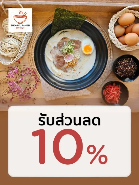 โชริว ราเมง